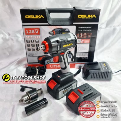 แถมฟรี!!! หัวแปลงสว่าน บล็อกไร้สาย OSUKA 128V [ แดง ] มอเตอร์บัสเลสไม่ใช้แปรงถ่าน บล็อกไฟฟ้า บล้อกไฟฟ้า บล็อกแบต บล็อก